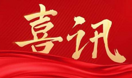 喜訊！廣東圣雪顏生物科技有限公司榮獲“科技型中小企業(yè)”證書