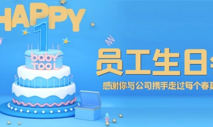 感恩有您 攜手并進(jìn)—圣雪顏三、四季度生日會