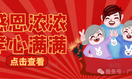 “感恩濃濃，孝心滿滿”丨圣雪顏舉行2025年孝行天下感恩節(jié)